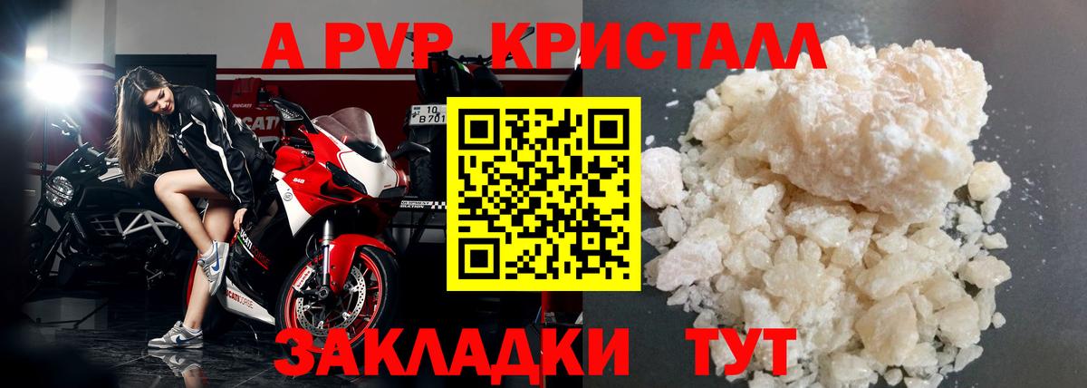 купить   Вход с VPN  A PVP VHQ  Рязань  A PVP СК  Alpha-PVP 