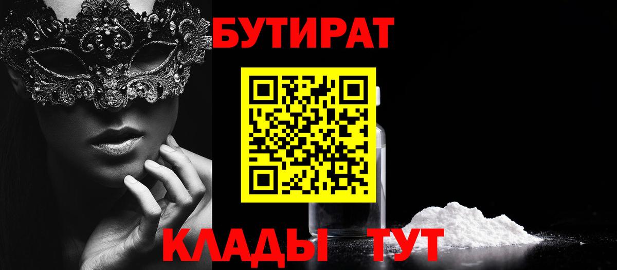 БУТИРАТ BDO 33% Рязань