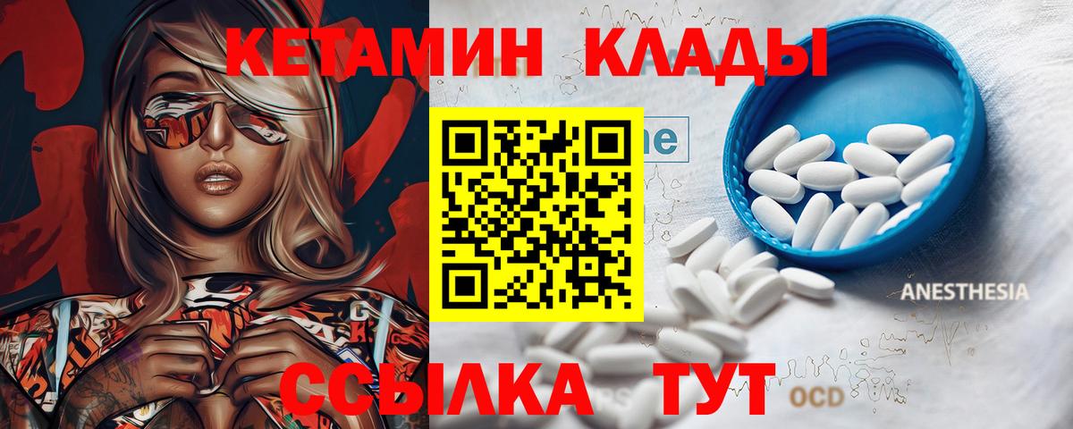 Кетамин ketamine Рязань